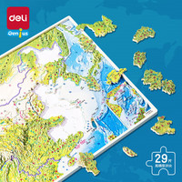 得力（deli）立体地图拼图中国3d凹凸地形图浮雕儿童玩具地理LG223