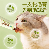 澳诺滋猫用化毛膏营养膏猫咪幼猫成猫草排毛化毛球