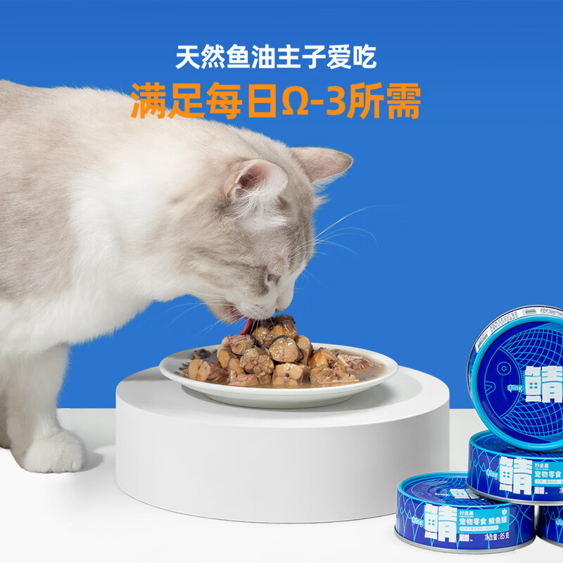 好适嘉鲭鱼罐零食猫罐头富含Ω-3天然鲭鱼补水美毛护肤猫咪零食85g 鲭鱼罐 3罐共255g