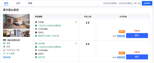 低至148元/晚,部分档位能兑到套房!华住华北多店2晚通兑(汉庭/星程/你好/全季/桔子等)