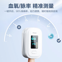 海尔血氧仪手指夹式家用氧饱和度检测仪医用心率脉搏监测指脉氧器