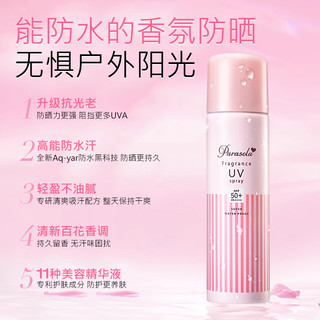 娜丽丝香氛防晒喷雾女全身通用防紫外线防水防汗清爽不油腻spf50+ 140ml