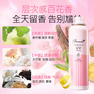 娜丽丝香氛防晒喷雾女全身通用防紫外线防水防汗清爽不油腻spf50+ 140ml