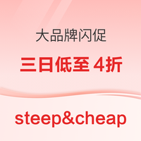 steep&cheap春日特惠大品牌闪促 三日低至4折