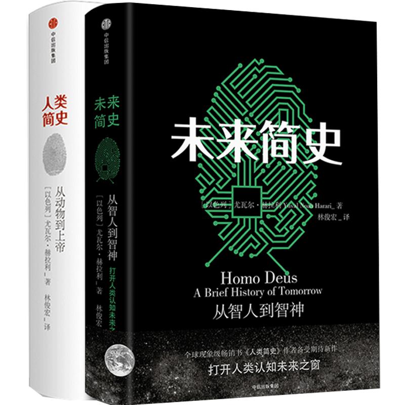 人类简史三部曲全3册 2022 尤瓦尔赫拉利 未来简史+人类简史+今日简史 从动物到上帝 世界通史 书籍 中信出版社 博库网