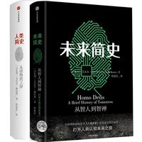 人类简史三部曲全3册 2022 尤瓦尔赫拉利 未来简史+人类简史+今日简史 从动物到上帝 世界通史 书籍 中信出版社 博库网