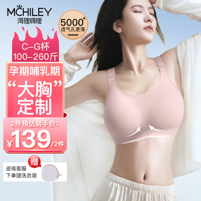 海狸嗨哩 McHiley 防下垂聚拢大胸产后专用孕妇文胸孕期全罩杯