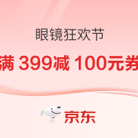 京东 眼镜狂欢节即将开启