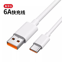 他家适用安卓手机快充数据线充电器线vivo华为闪充OPPO荣耀小米加长线 6A一米快充线（裸线）