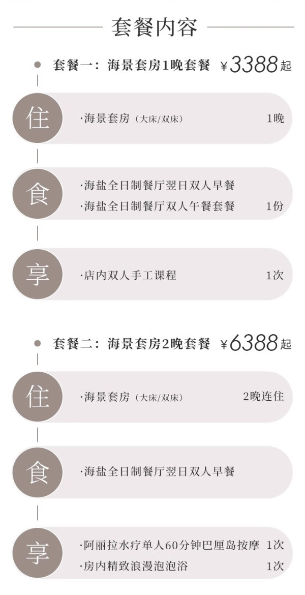 她终于来了，重新洗牌国内海岛奢牌！阿丽拉珠海东澳岛 海景套房1-2晚连住套餐（含双早+双人午餐/单人60分钟巴厘岛按摩等）