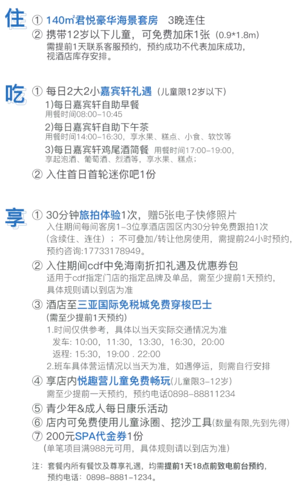 蹲到一波三亚好价！294.5元/晚起！有清明端午暑假不加价！飞猪超级VIP海南专场8款好价