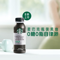 星巴克派克市场0糖0脂0能量黑咖啡即饮咖啡罐装饮料好伴侣