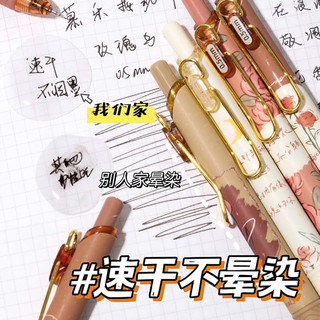 慕乐中性笔 速干按动黑色签字笔st笔头复古ins风刷题笔顺滑考试笔 4支装/盒 M-8137 【4支】玫瑰与诗-黑色