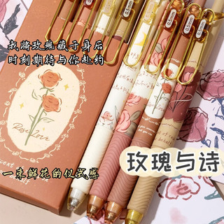 慕乐中性笔 速干按动黑色签字笔st笔头复古ins风刷题笔顺滑考试笔 4支装/盒 M-8137 【4支】玫瑰与诗-黑色