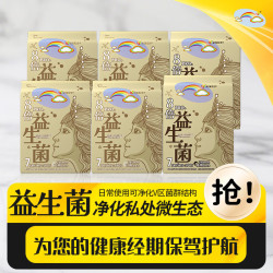 ABC 8倍益生菌卫生巾一次性内裤安睡裤日用卫生巾夜用卫生巾迷尔巾 8倍益生菌4日2夜，共30片！