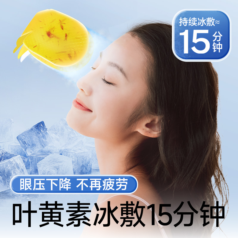 维康冰敷眼罩降眼压冷敷贴冰凉眼罩缓解疲劳一次性冰敷眼贴