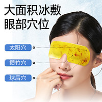 维康冰敷眼罩降眼压冷敷贴冰凉眼罩缓解疲劳一次性冰敷眼贴 【冰敷眼贴】叶黄素抗蓝光 15片装