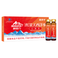 高原平红景天口服液12支西藏高原旅游反应药房同款耐缺氧可搭葡萄糖