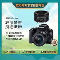 佳能（Canon）EOS 250D+18-55mm III 套机 +佳能（Canon）EF 50mm f/1.8 STM 套装