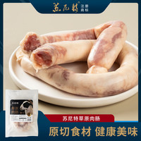 苏尼特 内蒙羔羊肚包肉1斤+肉肠1斤组合 散养原切溜达羊草原源头直发