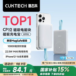 酷态科 磁吸电能块10000毫安22.5W快充MagSafe CP132M 磁吸自带线无线充-银滩白