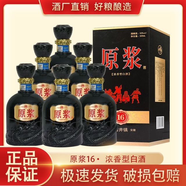 江山脉 古井镇原浆白酒 52度 500ml*6瓶