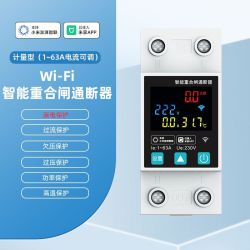 德路普 智能通断器重合闸保护器带计量漏电保护器手机控制