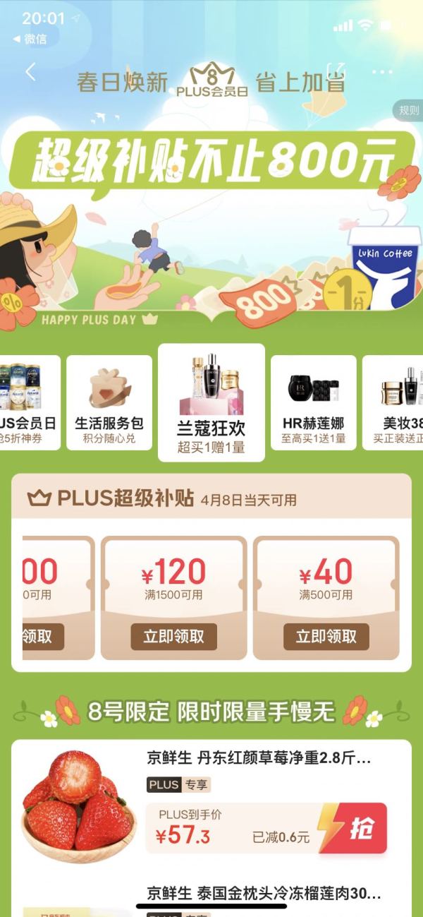 京东 PLUS会员日 领800元超级补贴券