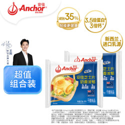 Anchor 安佳 新西兰进口乳源 切达奶酪轻咸味芝士片166g*2