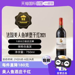 美人鱼城堡 Chateau Giscours 法国波尔多1855列级庄美人鱼酒庄2021干红葡萄酒Giscours