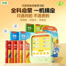 洪恩 早教机 识字数学英语思维机 益智玩具（早教机+识字启蒙+思维启蒙2套卡）