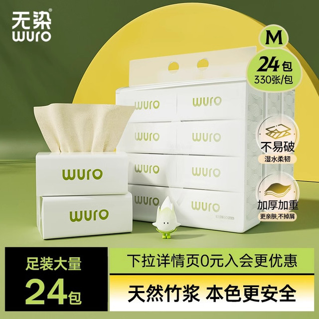 无染 首单6！无染纸巾家用实惠装抽纸整箱本色24包
