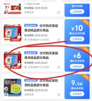 6.01-6家庭清洁纸品券