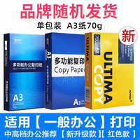 舒荣 a3纸a3打印纸学生打印复印纸单包一包500张70g白色打印纸试卷纸双面白纸一箱整箱纸批发草稿纸绘画纸正品