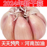 2024大蒜头新干蒜紫白皮大蒜种籽干蒜1斤5斤9斤河南干大蒜非鲜蒜 4500g