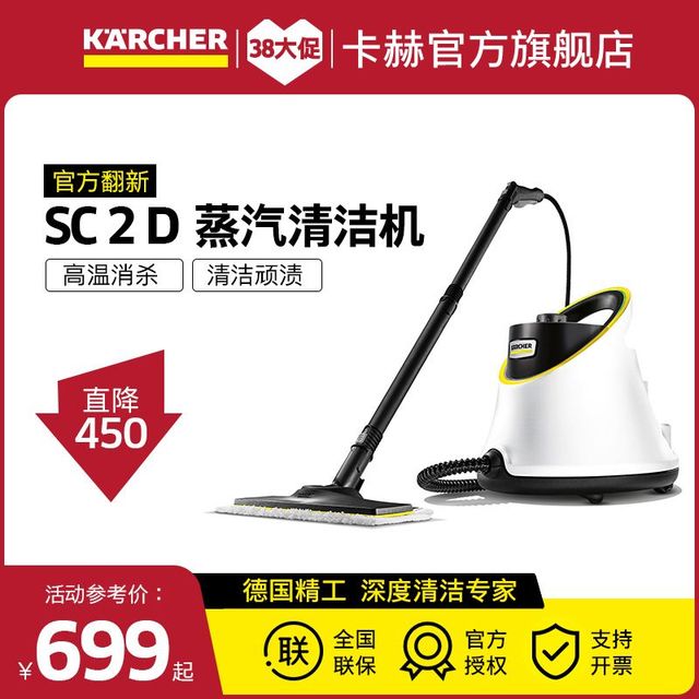卡赫 高温高压清洁机蒸汽杀菌厨房多功能一体机清洗机SC2D