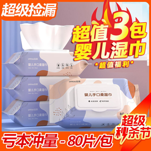安柔 婴儿手口湿巾宝宝新生儿屁屁专用翻盖湿巾绵柔擦脸湿巾大包 3包