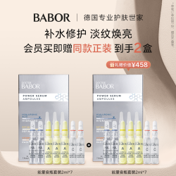 芭宝 BABOR 博士能量安瓶套装2ml*7深层补水紧致淡纹