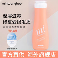 米皇后 mihwanghoo 蚕丝蛋白发膜无硅油控油去油修复护发素改善干枯分叉修毛躁 蚕丝蛋白发膜