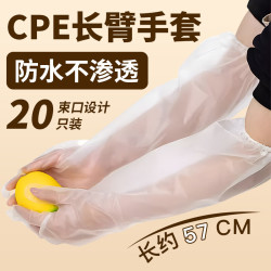 居安思 JAS 一次性手套 食品级厨房餐饮美容家务清洁防水 CPE加长洗碗手套 20只/袋