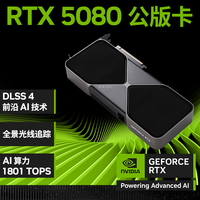 芯联能 GeForce RTX 5080 Founders Edition公版显卡全新架构 DLSS4