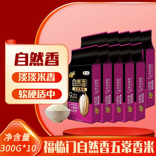 福临门自然香五常香米（焕新装）300g *10袋