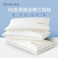 堂皇家纺 TEVEL 全棉多功能三防抑菌枕头 羽丝绒枕芯 单只装 四季可用