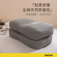 我享我家 MEHOM 纯棉荞麦枕 韩式居家宿舍枕头 四季通用