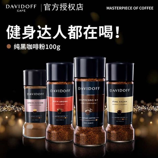 DAVIDOFF 大卫杜夫 咖啡 100g 瓶装 意式浓缩 冻干粉 速溶 美式 原装进口
