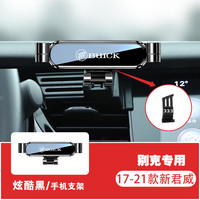 赛拉非尼 适用于2023款别克威朗pro手机车载支架 炫酷黑17-23款/君威