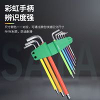 世达 09101CH 彩虹涂层 9件套 内六角扳手组套