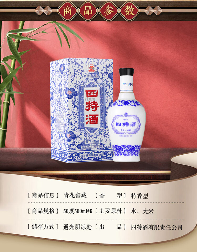 四特酒SITIR酒青花窖藏50%vol 特香型白酒500ml 单瓶装【报价价格评测