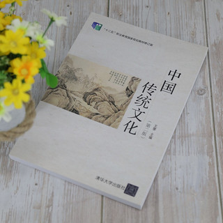中国传统文化（第二版）
