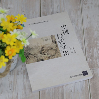 中国传统文化（第二版）